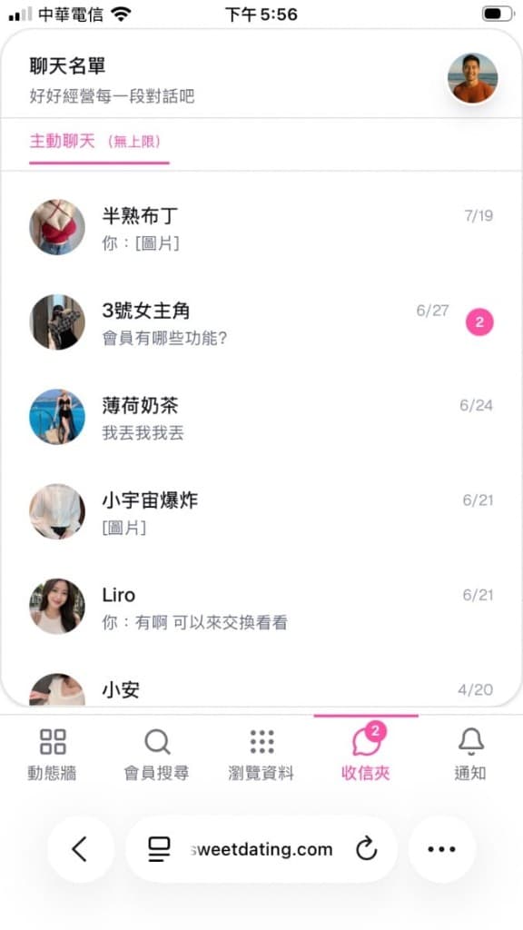 收信夾畫面截圖